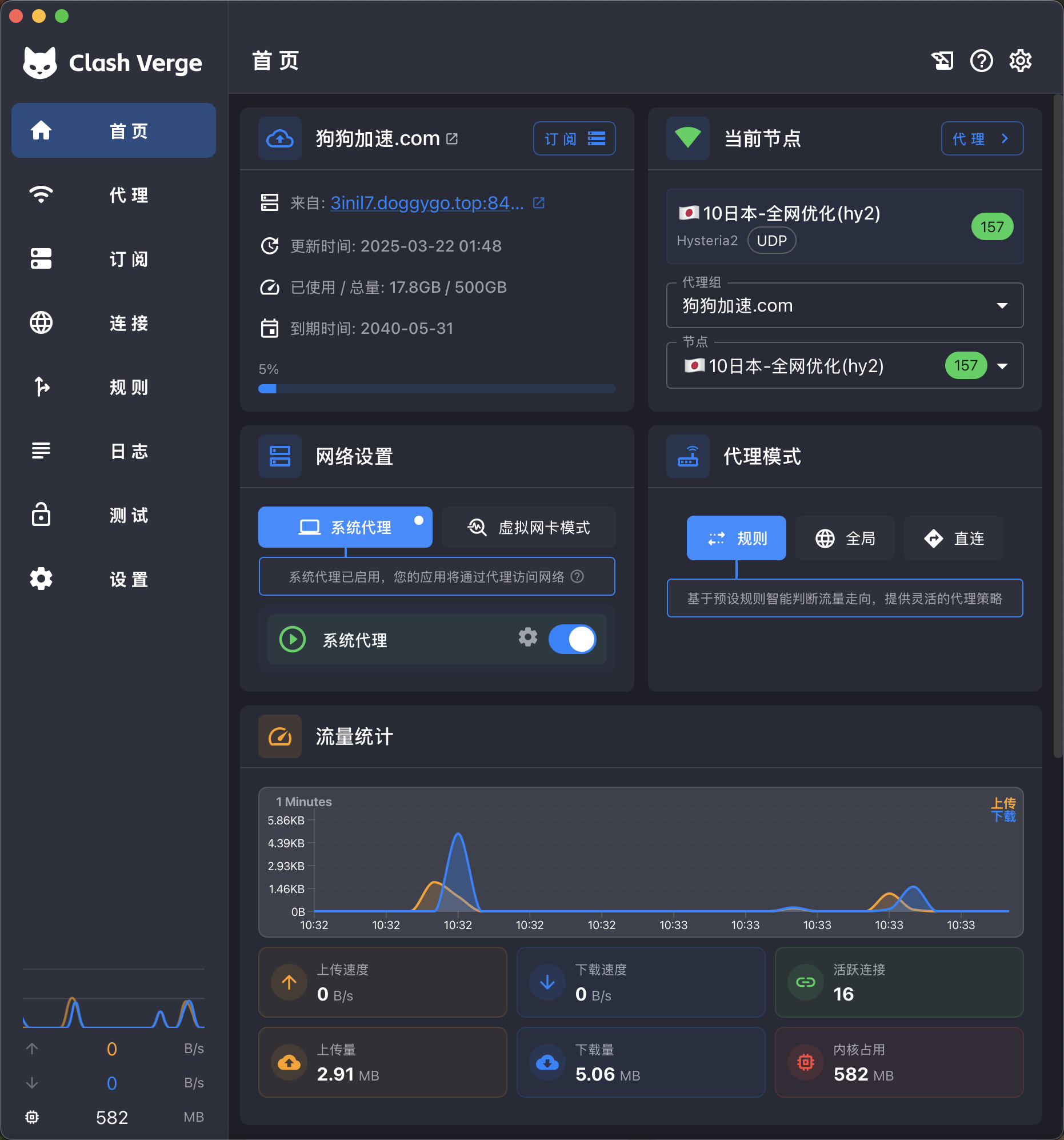 Clash Verge Rev 截图 1