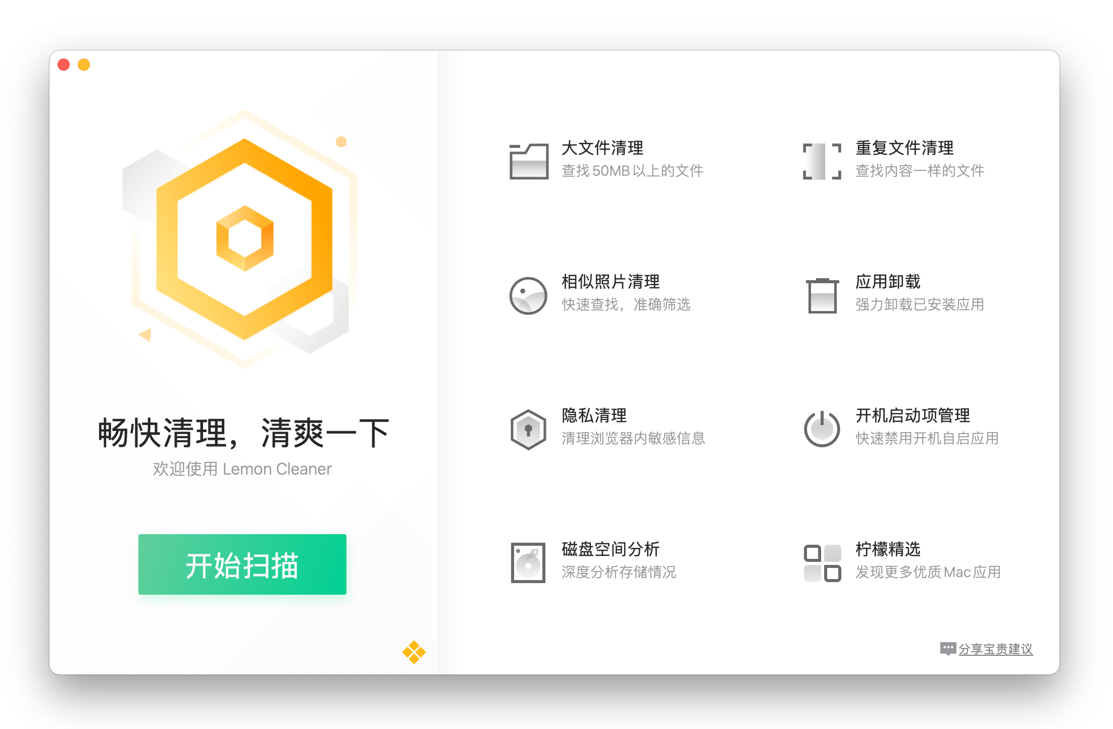 柠檬清理 截图 1