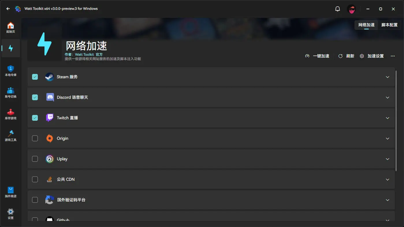 Watt Toolkit screenshot 1